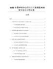 2026中國呼叫中心行業(yè)經(jīng)營策略及未來投資價值評估報告