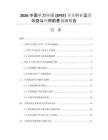 2026中國單刀單擲 (SPST) 開關行業(yè)運營效益與應用前景預測報告