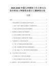 2025-2030中國(guó)氫內(nèi)燃機(jī)車行業(yè)市場(chǎng)現(xiàn)狀分析及競(jìng)爭(zhēng)格局與投資發(fā)展研究報(bào)告
