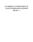 [河北省]2025河北大學招聘專職輔導員43人筆試歷年參考題庫典型考點附帶答案詳解(3卷合一)
