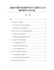 2026中國六自由度平臺(tái)行業(yè)盈利動(dòng)態(tài)與需求潛力預(yù)測報(bào)告