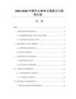 2025-2030中國(guó)嬰兒襪市場(chǎng)深度調(diào)查研究報(bào)告