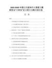 2025-2030中國連鎖超市行業(yè)深度發(fā)展研究與“十四五”企業(yè)投資戰(zhàn)略規(guī)劃報(bào)告