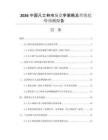 2026中國凡士林市場競爭策略及營銷趨勢預(yù)測報告