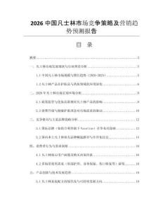 2026中國(guó)凡士林市場(chǎng)競(jìng)爭(zhēng)策略及營(yíng)銷趨勢(shì)預(yù)測(cè)報(bào)告