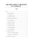 2026中國(guó)化工焦油行業(yè)發(fā)展分析及投資價(jià)值預(yù)測(cè)研究報(bào)告