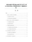 2025-2030中國MicroSD存儲卡行業(yè)市場現(xiàn)狀分析及競爭格局與投資發(fā)展研究報告