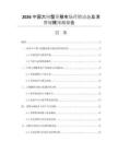 2026中國大閘蟹養(yǎng)殖市場營銷動態(tài)及消費規(guī)模預(yù)測報告