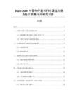 2025-2030中國牛仔童褲行業(yè)深度調(diào)研及投資前景預(yù)測研究報(bào)告