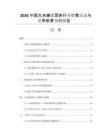 2026中國大米糖漿固體行業(yè)銷售動態(tài)與競爭前景預(yù)測報告