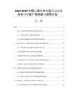 2025-2030中國二茂鐵市場運營動態(tài)與未來營銷推廣格局建議研究報告