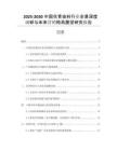 2025-2030中國花青染料行業(yè)全景深度調(diào)研與未來營銷格局展望研究報(bào)告