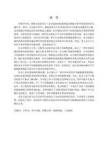 面向不均衡小樣本的圖像分類方法與應(yīng)用研究