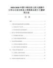 2025-2030中國單相交流電流變送器行業(yè)市場現(xiàn)狀分析及競爭格局與投資發(fā)展研究報告