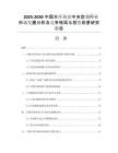 2025-2030中國水環(huán)熱泵中央空調(diào)行業(yè)市場發(fā)展分析及競爭格局與投資前景研究報告