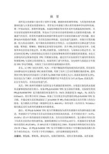 熱塑性聚氨酯_聚吡咯導電復合材料的研究