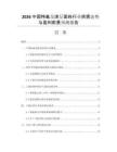 2026中國特氟龍涂層面料行業(yè)供需態(tài)勢與盈利前景預(yù)測報(bào)告