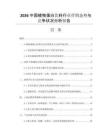 2026中國植物蛋白飲料行業(yè)營銷態(tài)勢與競爭狀況分析報告