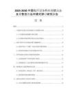 2025-2030中國(guó)化纖設(shè)備行業(yè)現(xiàn)狀動(dòng)態(tài)及銷售投資運(yùn)作模式探討研究報(bào)告