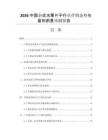 2026中國雜交水果種子行業(yè)營銷態(tài)勢與盈利前景預測報告