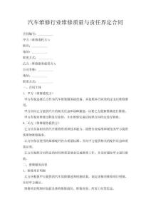 汽車維修行業維修質量與責任界定合同