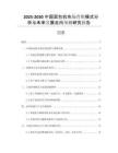 2025-2030中國(guó)面包機(jī)市場(chǎng)營(yíng)銷(xiāo)模式分析與未來(lái)發(fā)展走向預(yù)測(cè)研究報(bào)告