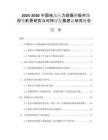 2025-2030中國核島壓力容器鋼板市場投資前景研究與可持續(xù)發(fā)展建議研究報告