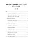 2026中國清酒暖酒機行業(yè)運營態(tài)勢與競爭趨勢預測報告