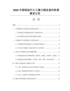 2026中國(guó)帆船行業(yè)發(fā)展規(guī)模及盈利前景展望報(bào)告