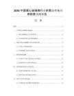 2026中國離心玻璃棉行業(yè)供需態(tài)勢與應(yīng)用前景預(yù)測報告