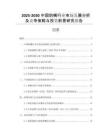 2025-2030中國奶嘴行業(yè)市場發(fā)展分析及競爭策略與投資前景研究報告