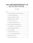 2026中國(guó)醫(yī)學(xué)美容用肉毒素桿菌行業(yè)需求態(tài)勢(shì)與競(jìng)爭(zhēng)趨勢(shì)預(yù)測(cè)報(bào)告