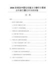 2026全球及中國化石基工業(yè)蠟行業(yè)需求態(tài)勢及發(fā)展趨勢預(yù)測報(bào)告