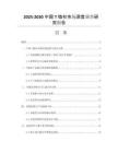 2025-2030中國T恤衫市場深度調(diào)查研究報(bào)告