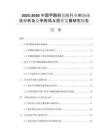 2025-2030中國甲酸脫氫酶行業(yè)市場現(xiàn)狀分析及競爭格局與投資發(fā)展研究報(bào)告