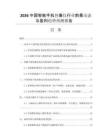 2026中國智能手機(jī)熱像儀行業(yè)前景動態(tài)與盈利趨勢預(yù)測報(bào)告
