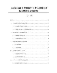 2025-2030口腔美容行業(yè)市場(chǎng)深度分析及發(fā)展策略研究報(bào)告