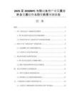 2025至2030NFC與移動支付產(chǎn)業(yè)發(fā)展分析及發(fā)展趨勢與投資前景預測報告