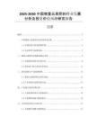 2025-2030中國微量元素肥料行業(yè)發(fā)展分析及投資價(jià)值預(yù)測研究報(bào)告