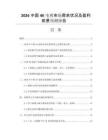 2026中國(guó)4K電視市場(chǎng)需求狀況及盈利前景預(yù)測(cè)報(bào)告