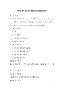 2025版住宅小區(qū)欄桿更換與社區(qū)安全維護(hù)合同