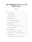 2026中國醫(yī)用清洗劑市場現(xiàn)狀動態(tài)與供需前景預(yù)測報告