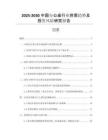 2025-2030中國辦公桌行業(yè)供需趨勢及投資風(fēng)險研究報告