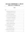 2025-2030中國(guó)普惠金融行業(yè)發(fā)展分析及投資價(jià)值預(yù)測(cè)研究報(bào)告