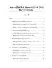 2026中國糖尿病食物市場營銷狀況與銷售趨勢預(yù)測報告