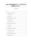 2026中國放射增敏劑行業(yè)應(yīng)用狀況與供需前景預(yù)測報(bào)告
