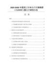 2025-2030中國雙層鍋市場營銷策略探討與未來發(fā)展趨勢研究報告