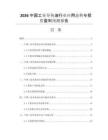 2026中國(guó)工業(yè)導(dǎo)熱油行業(yè)應(yīng)用態(tài)勢(shì)與投資盈利預(yù)測(cè)報(bào)告