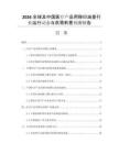 2026全球及中國醫(yī)療產(chǎn)品用移印油墨行業(yè)運(yùn)行動(dòng)態(tài)與供需前景預(yù)測報(bào)告