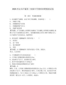 2025西安市浐灞第三初級中學(xué)教師招聘模擬試卷及答案詳解（奪冠）